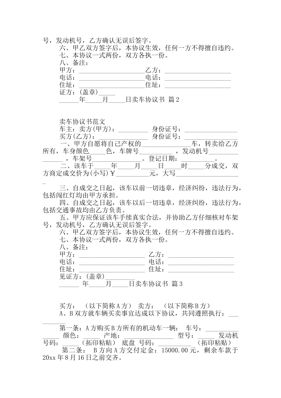 卖车协议书模板汇编10篇_第2页