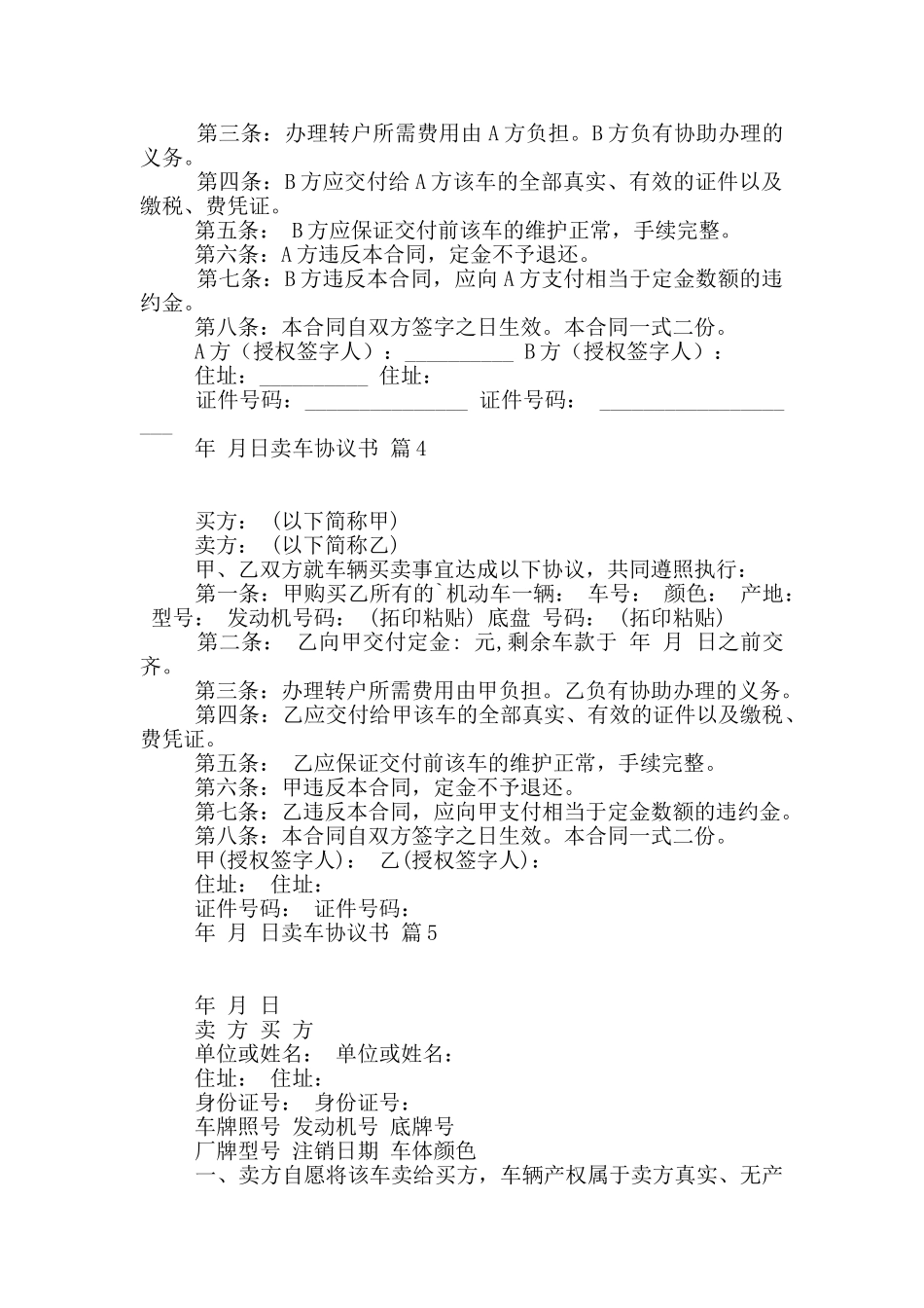 卖车协议书模板汇编10篇_第3页