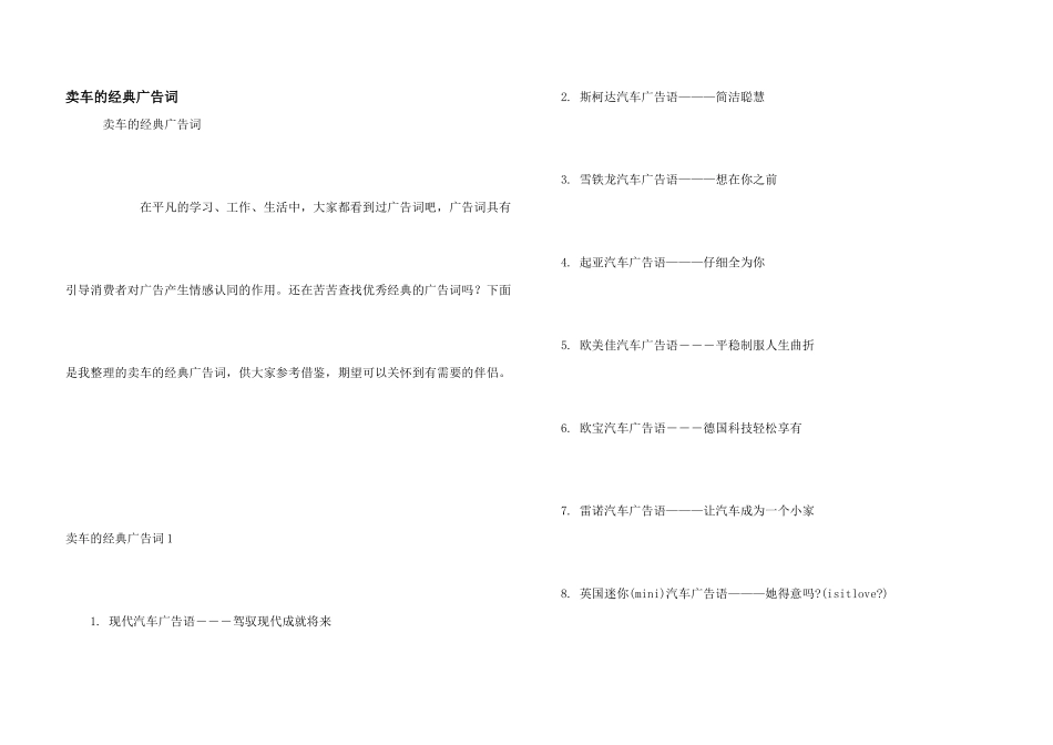 卖车的经典广告词_第1页