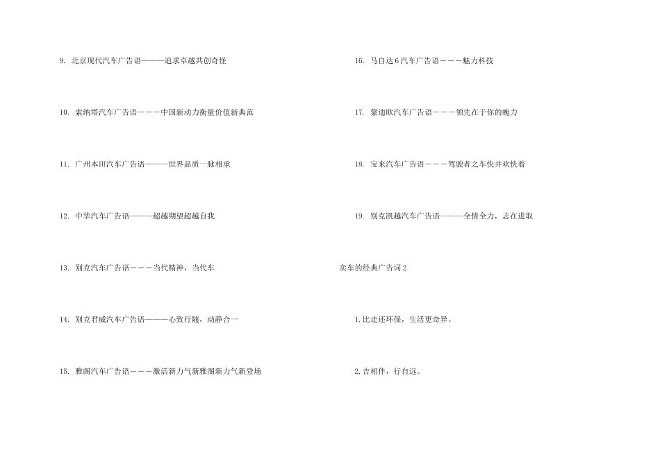 卖车的经典广告词_第2页