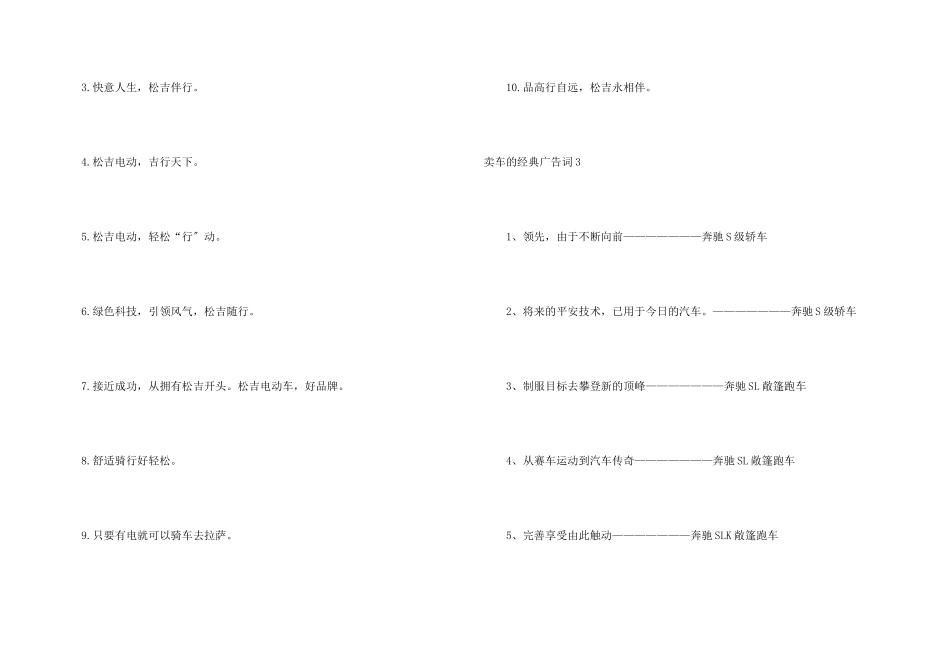 卖车的经典广告词_第3页