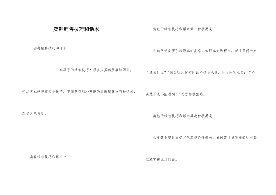 卖鞋销售技巧和话术_第1页