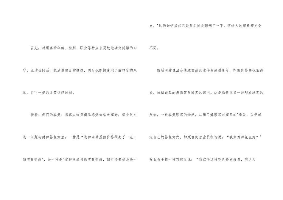 卖鞋销售技巧和话术_第3页