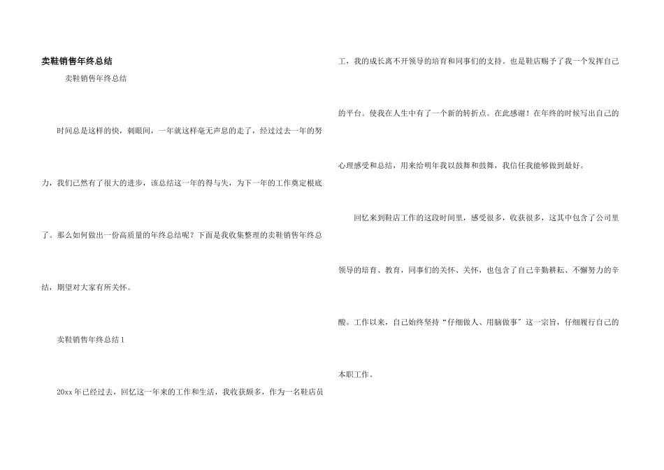 卖鞋销售年终总结_第1页