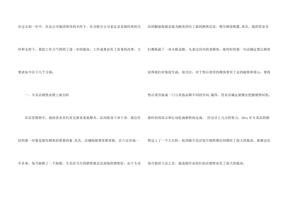 卖鞋销售年终总结_第3页