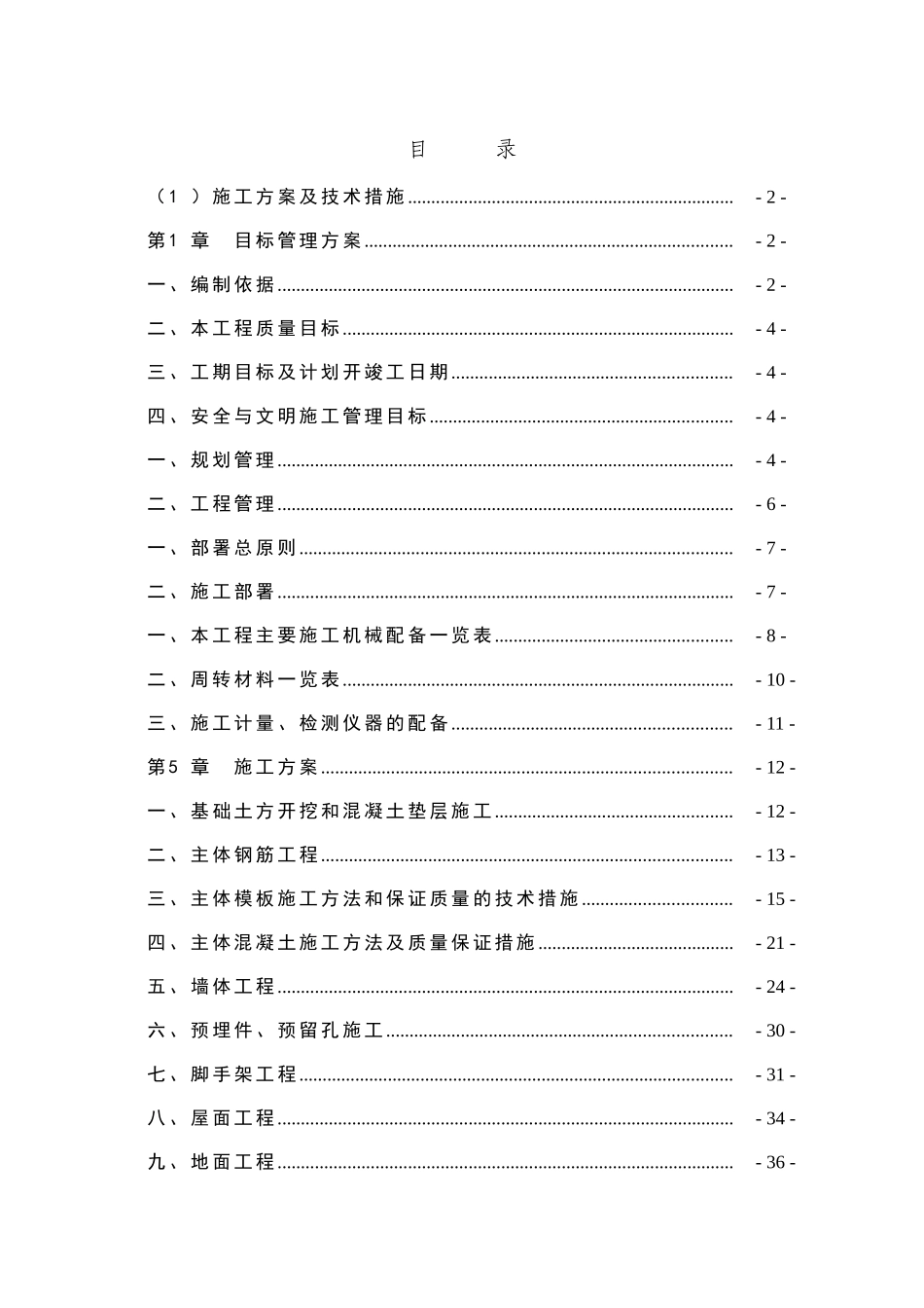 南丹35KV变电站施工组织设计_第2页