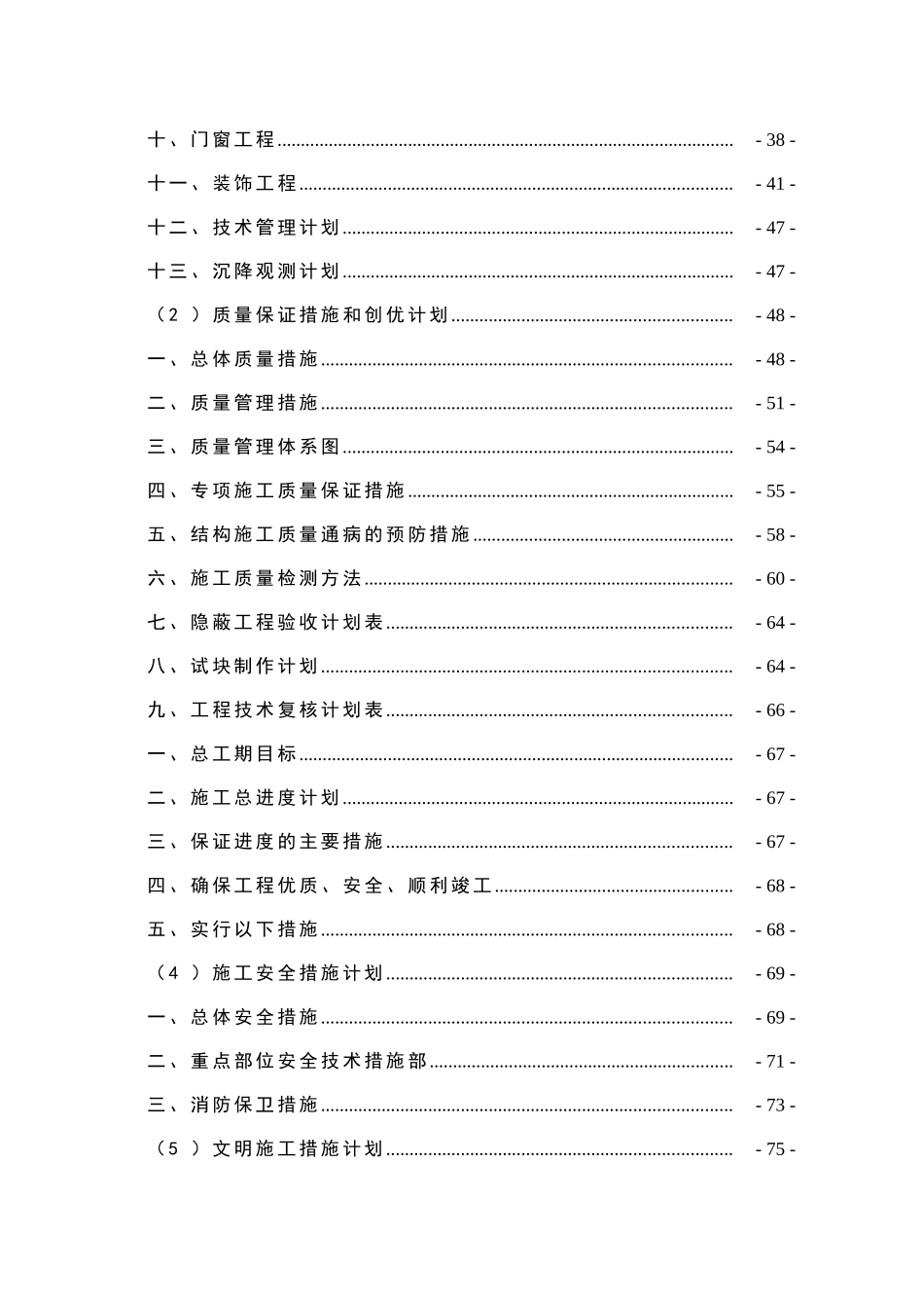 南丹35KV变电站施工组织设计_第3页