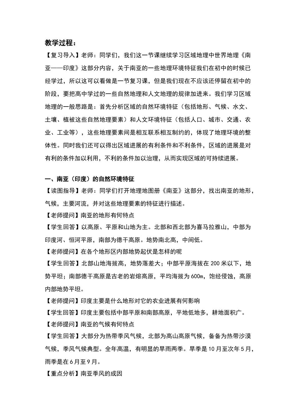 南亚——印度教学设计_第2页