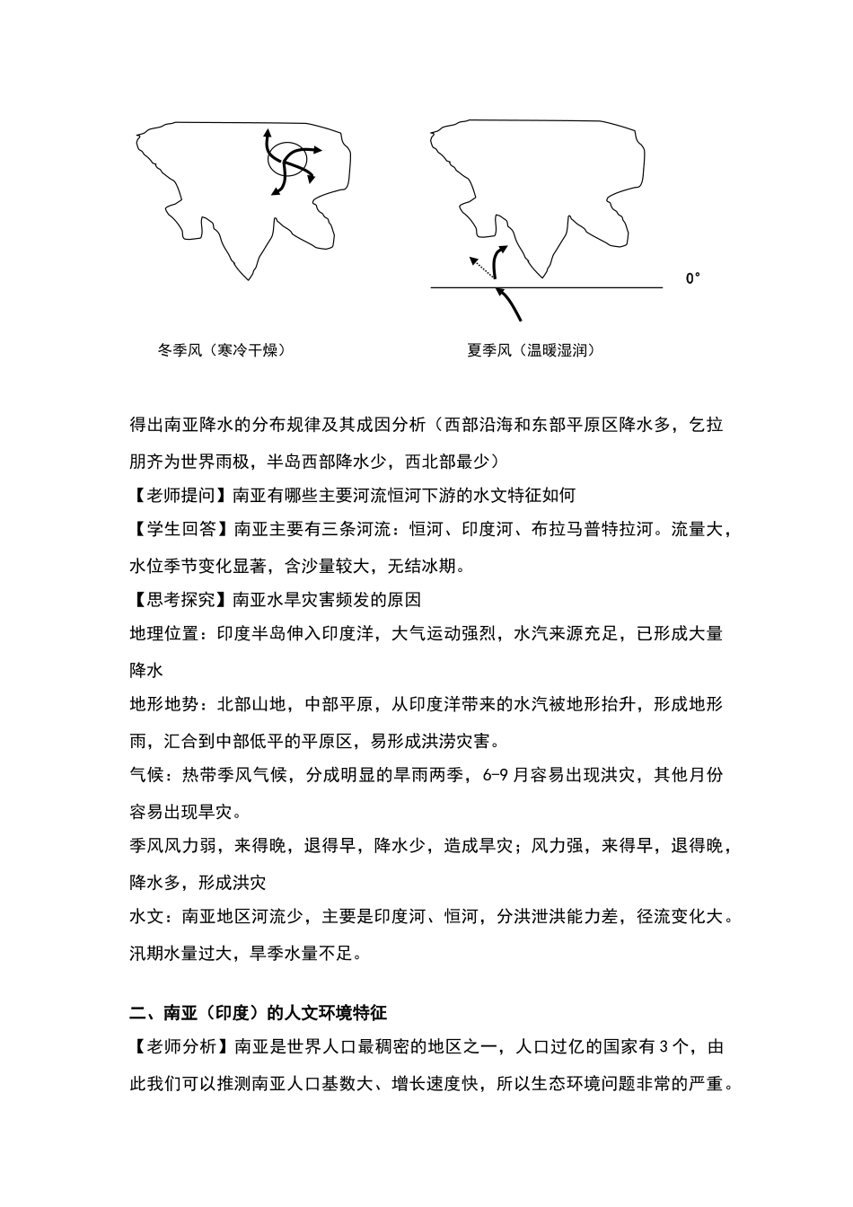 南亚——印度教学设计_第3页