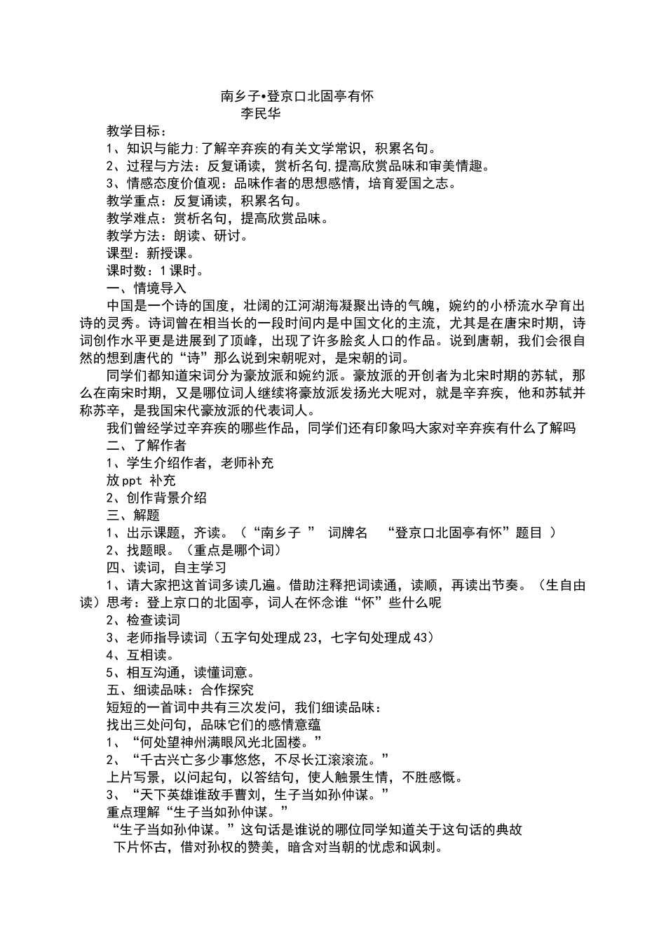 南乡子教学设计_第1页