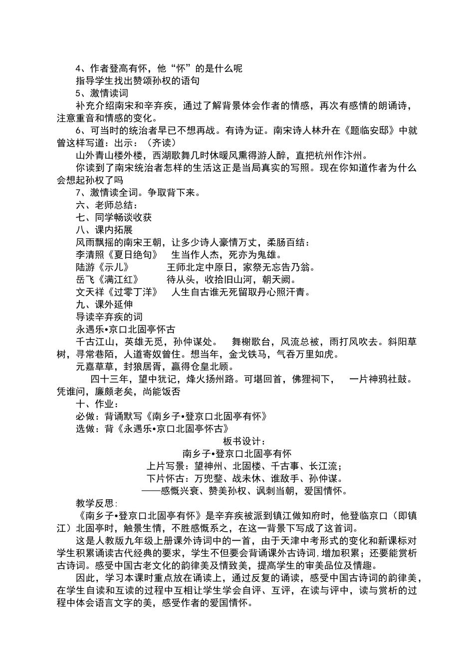 南乡子教学设计_第2页