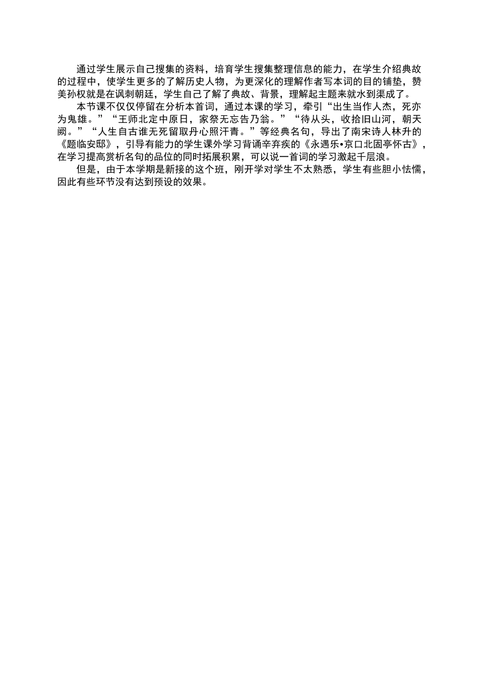 南乡子教学设计_第3页