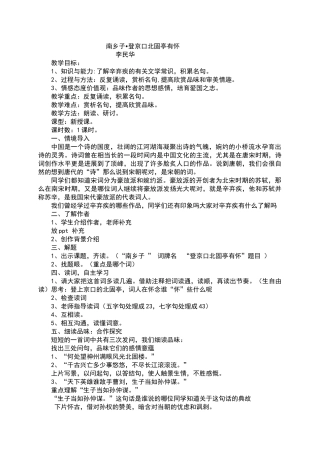 南乡子教学设计