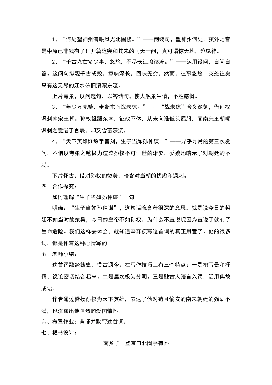 南乡子登京口北固亭有怀教学设计郑皓文_第2页
