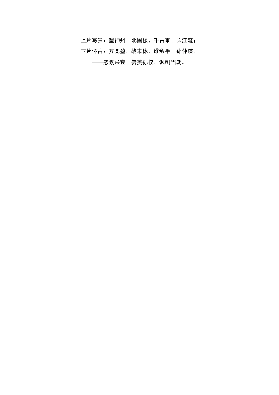 南乡子登京口北固亭有怀教学设计郑皓文_第3页