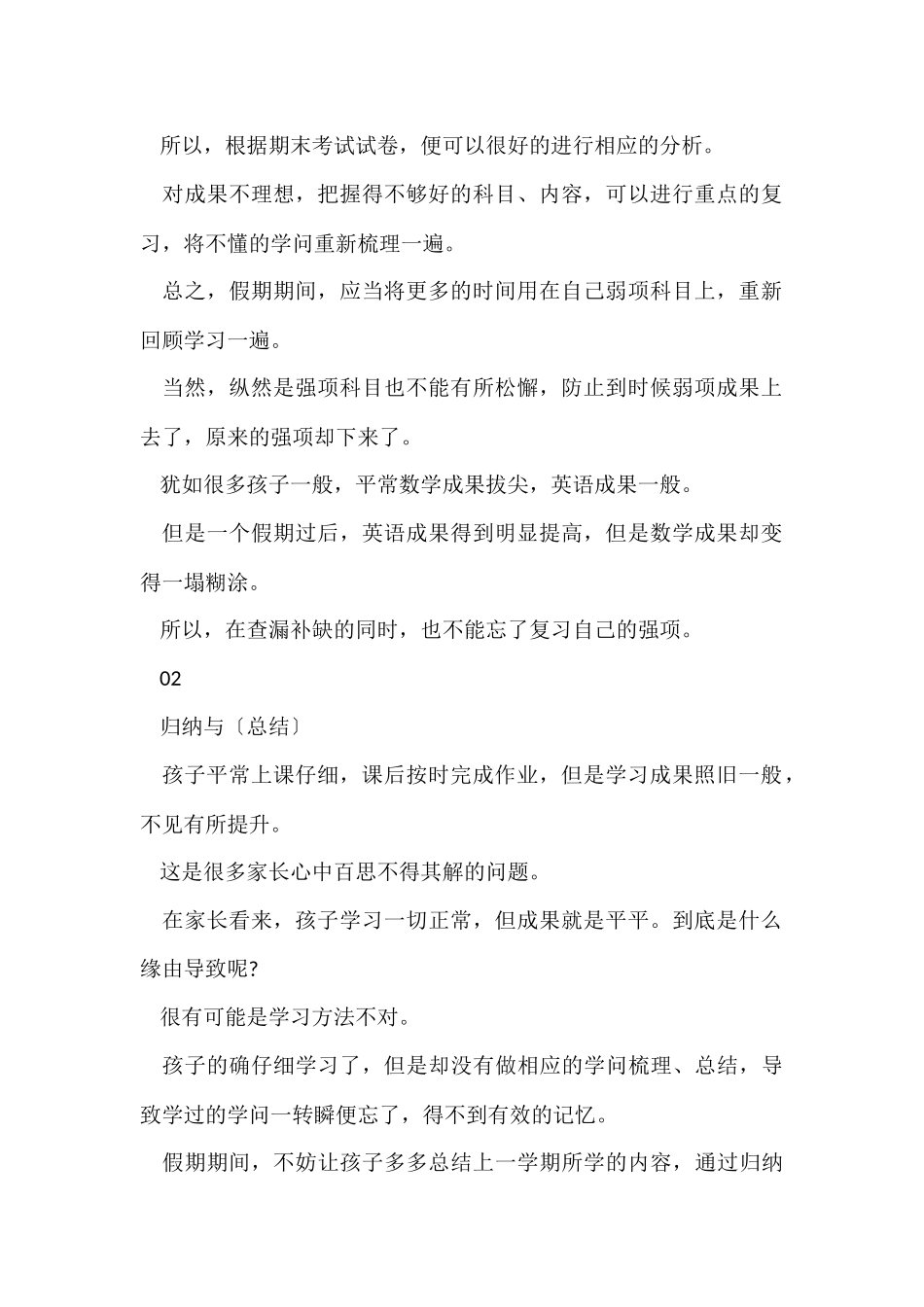 南京2024年寒假放假时间出炉_第2页