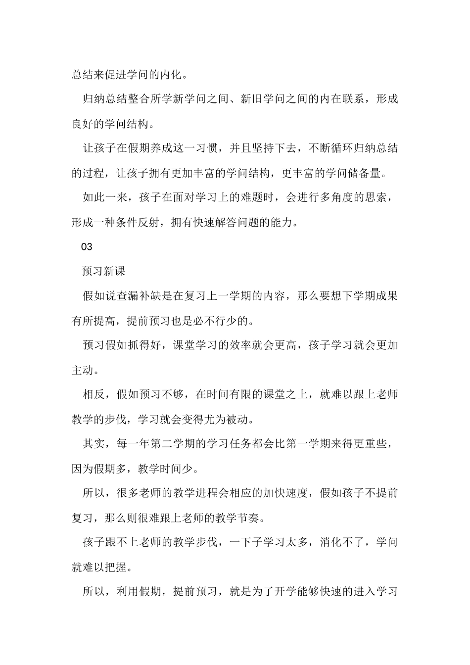 南京2024年寒假放假时间出炉_第3页