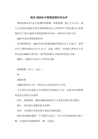 南京2024年寒假放假时间出炉