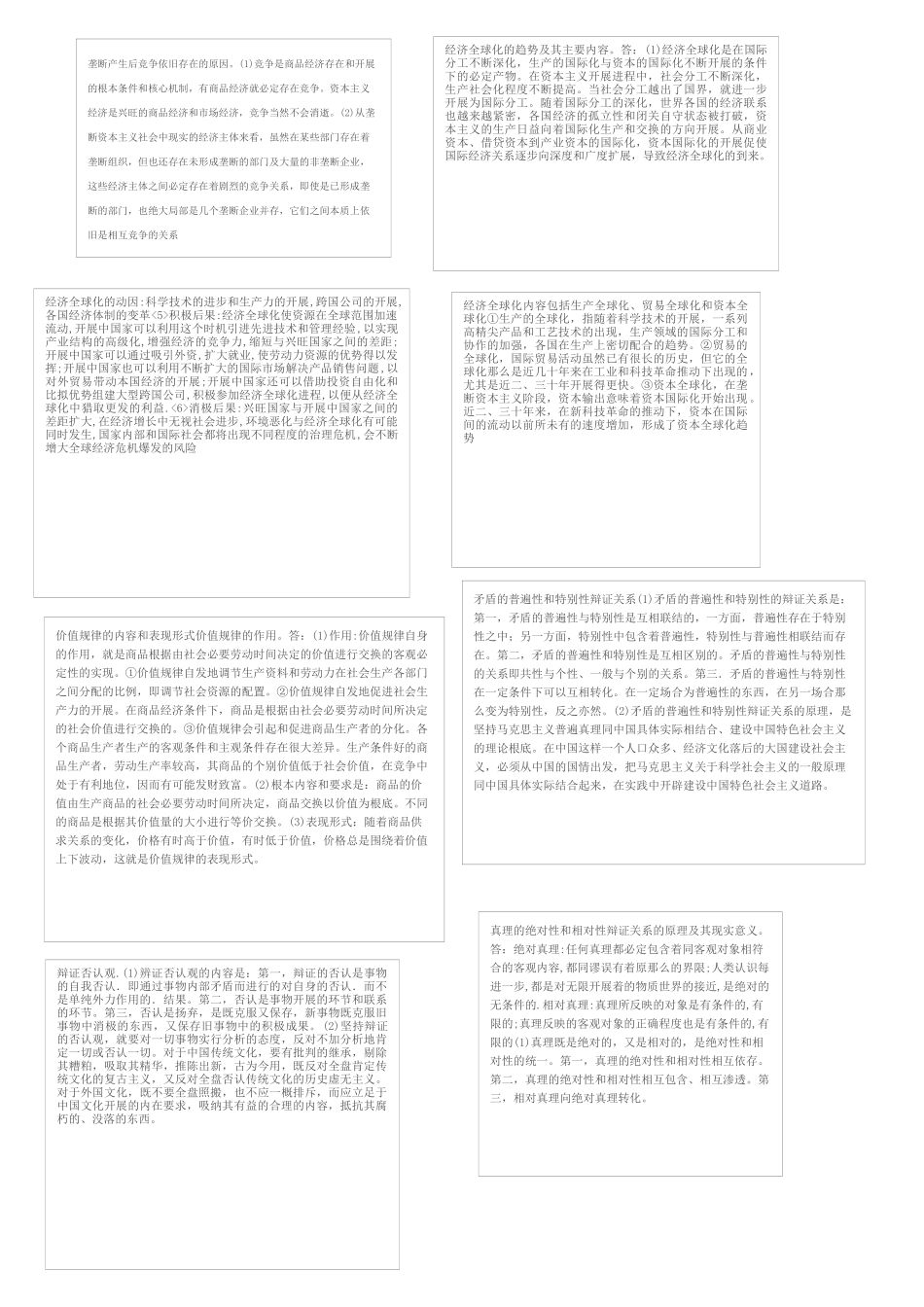 南京中医药大学中药学专业马克思基本原理和中药鉴定复_第1页