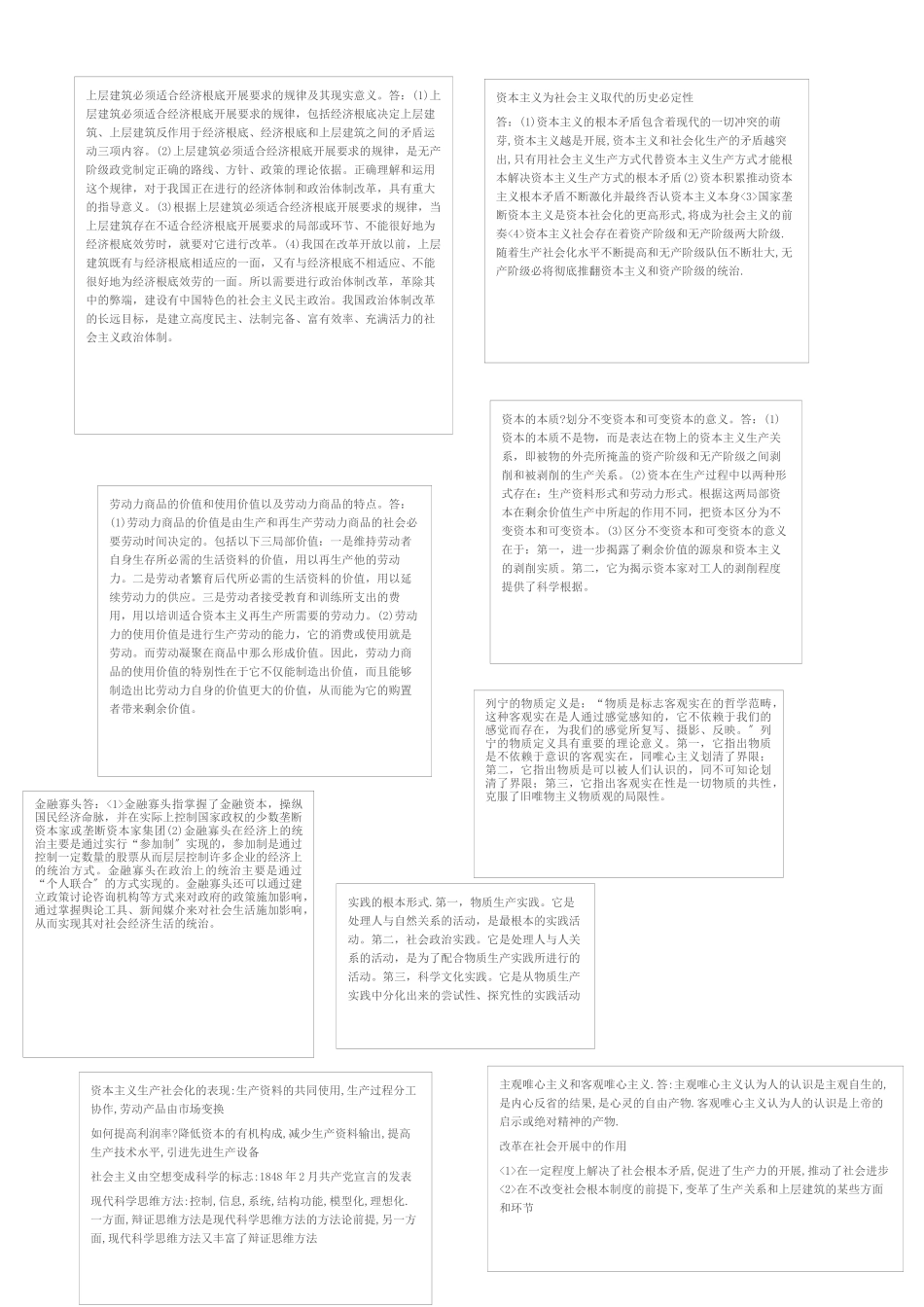 南京中医药大学中药学专业马克思基本原理和中药鉴定复_第3页
