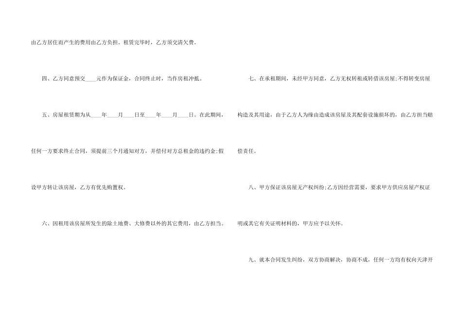 南京个人房屋租赁合同范本_第2页