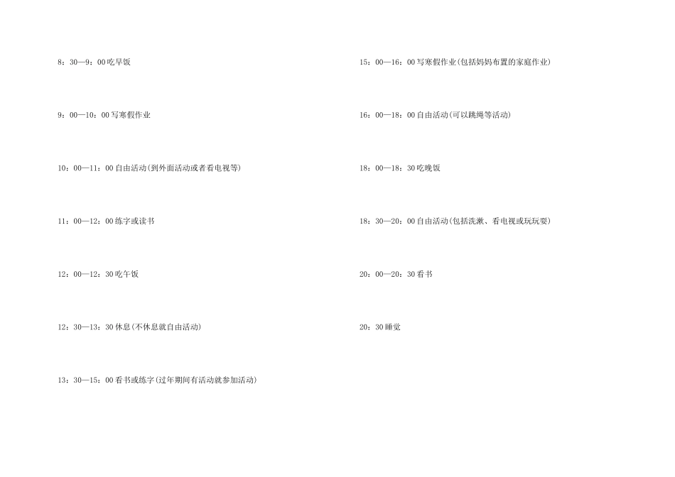 南京中小学寒假放假时间_第3页