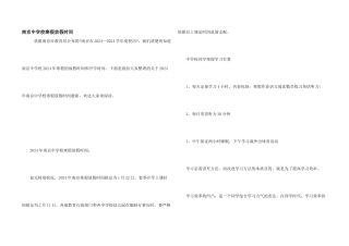 南京中小学寒假放假时间