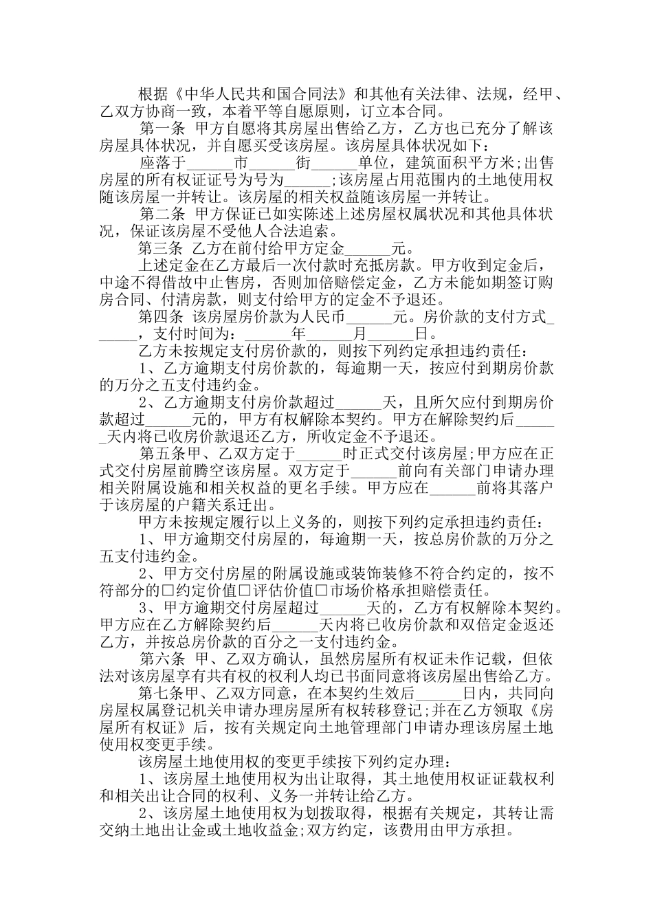 南京二手房购房协议书模板_第3页