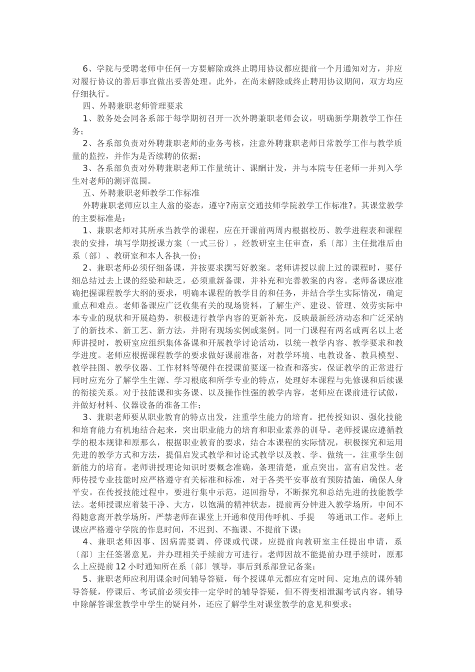 南京交通技师学院外聘兼职教师管理办法_第2页