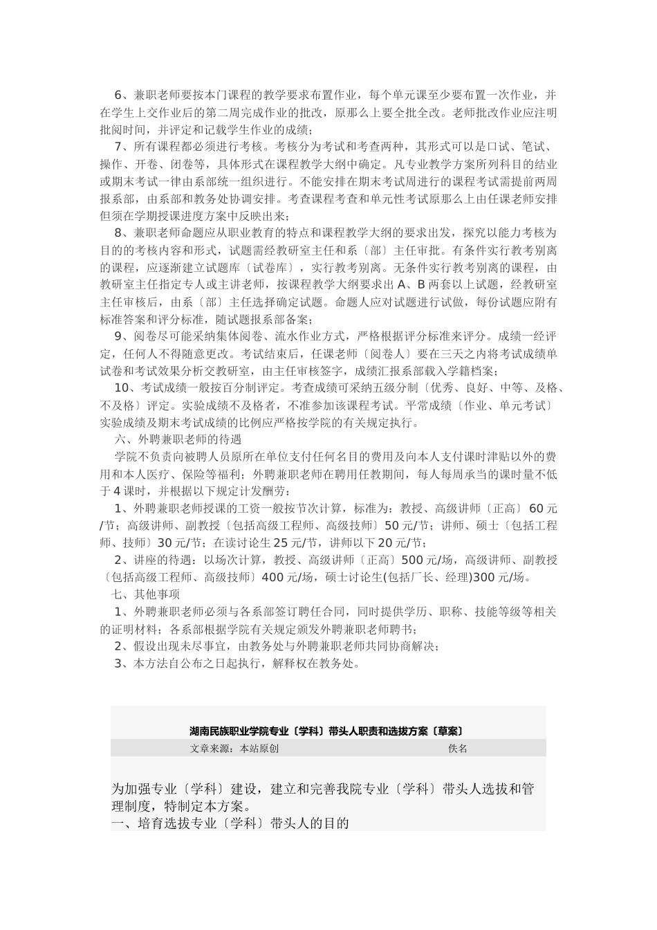 南京交通技师学院外聘兼职教师管理办法_第3页