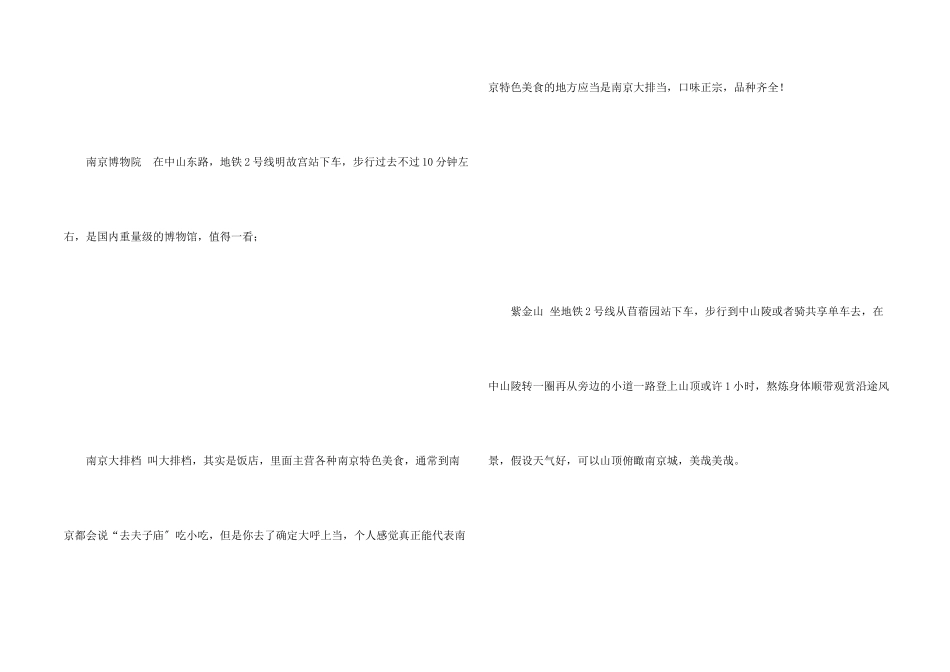 南京免费春游好去处_第2页