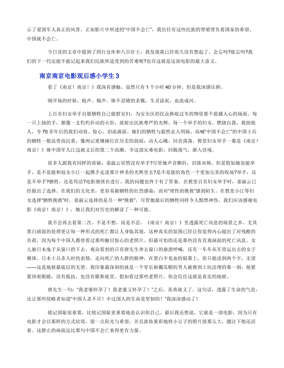 南京南京电影观后感小学生_第3页