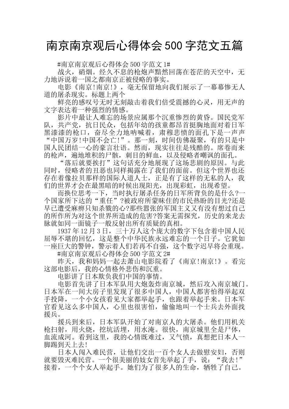 南京南京观后心得体会500字范文五篇_第1页