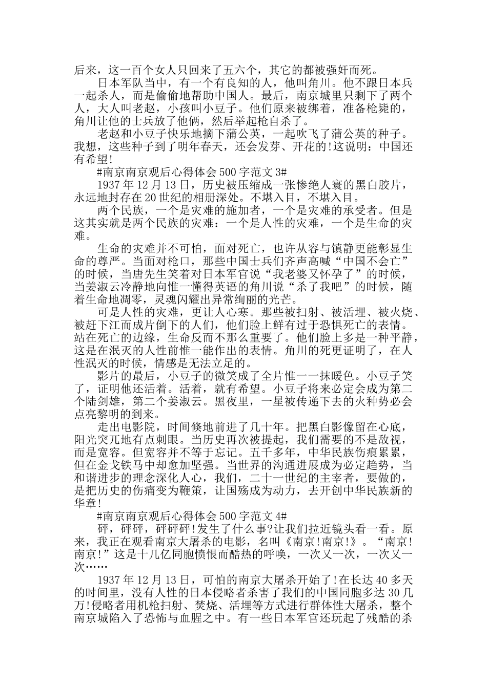 南京南京观后心得体会500字范文五篇_第2页