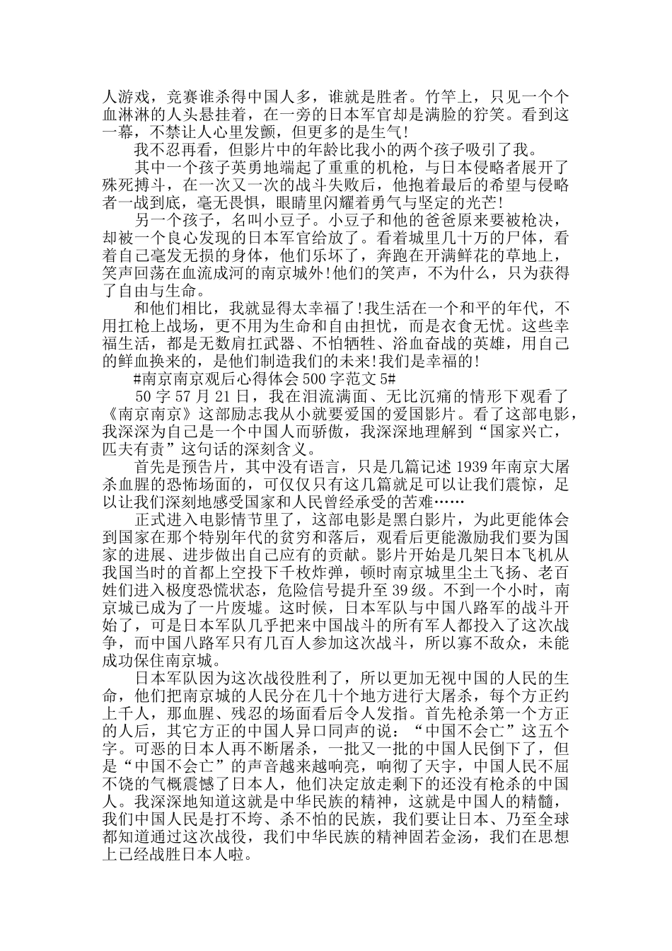 南京南京观后心得体会500字范文五篇_第3页