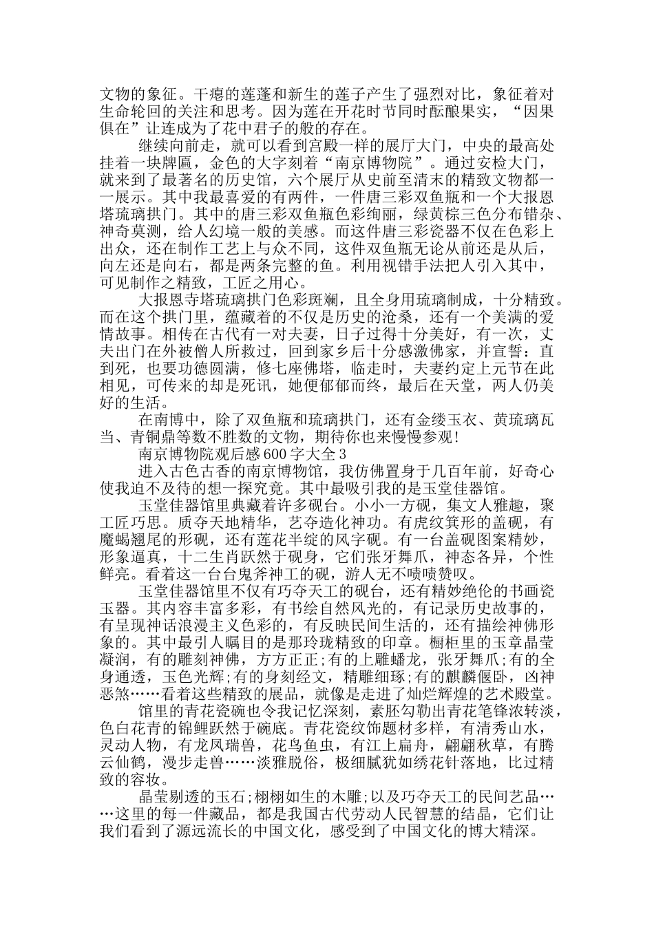 南京博物院观后感600字大全5篇_第2页