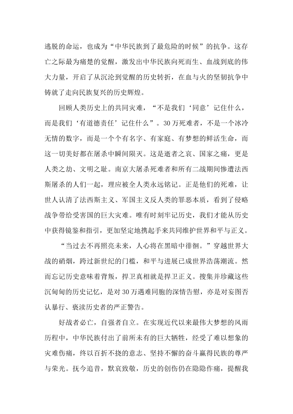 南京大屠杀公祭日征文活动共五篇2024_第2页