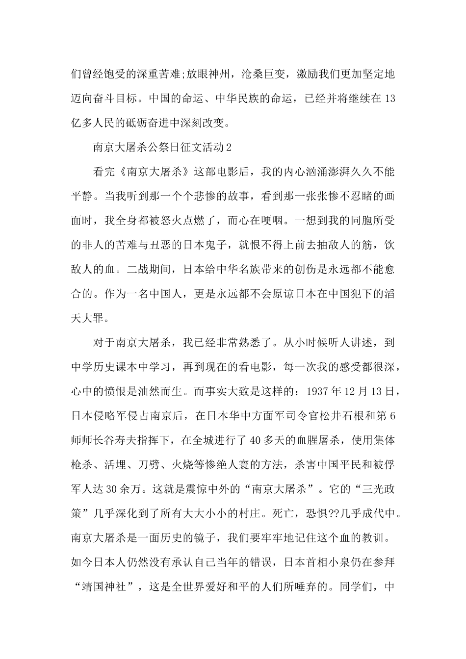 南京大屠杀公祭日征文活动共五篇2024_第3页
