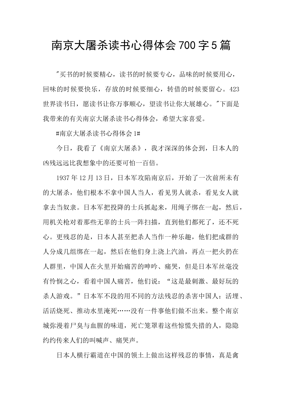 南京大屠杀读书心得体会700字5篇_第1页