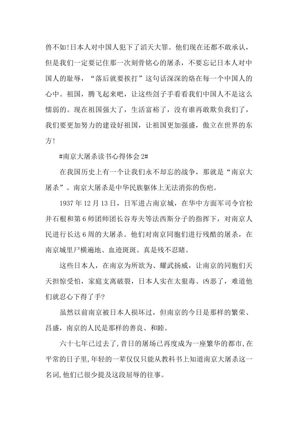 南京大屠杀读书心得体会700字5篇_第2页
