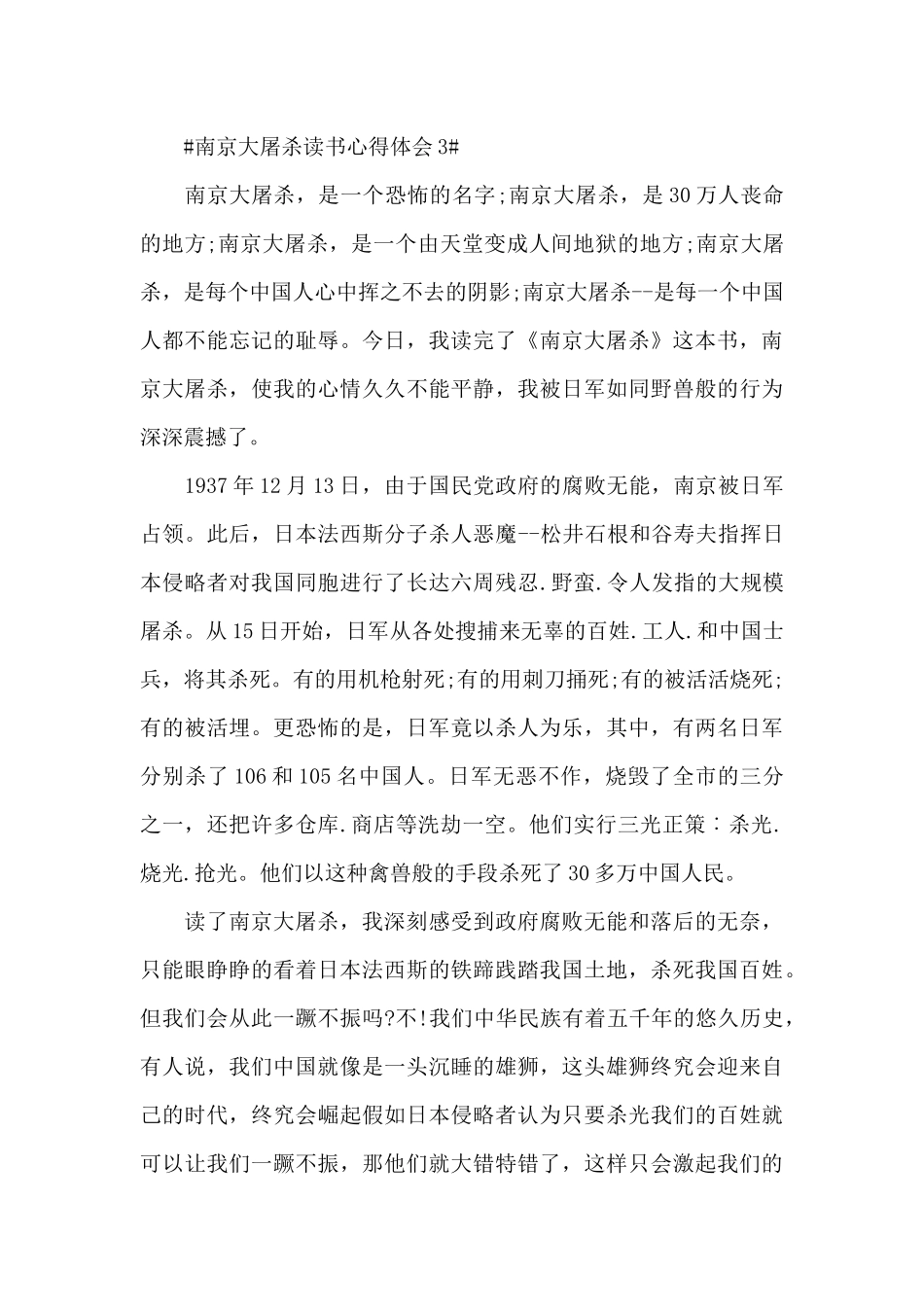 南京大屠杀读书心得体会700字5篇_第3页