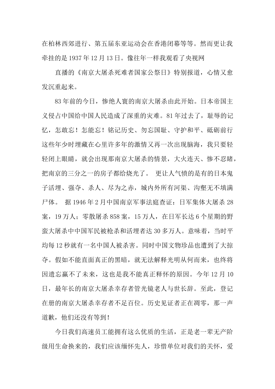 南京大屠杀死难者国家公祭日观后感精选4篇_第2页