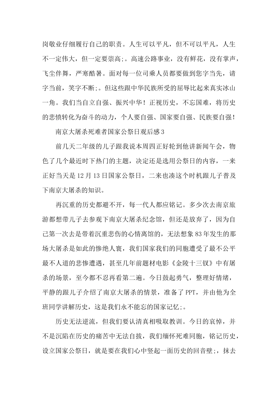 南京大屠杀死难者国家公祭日观后感精选4篇_第3页