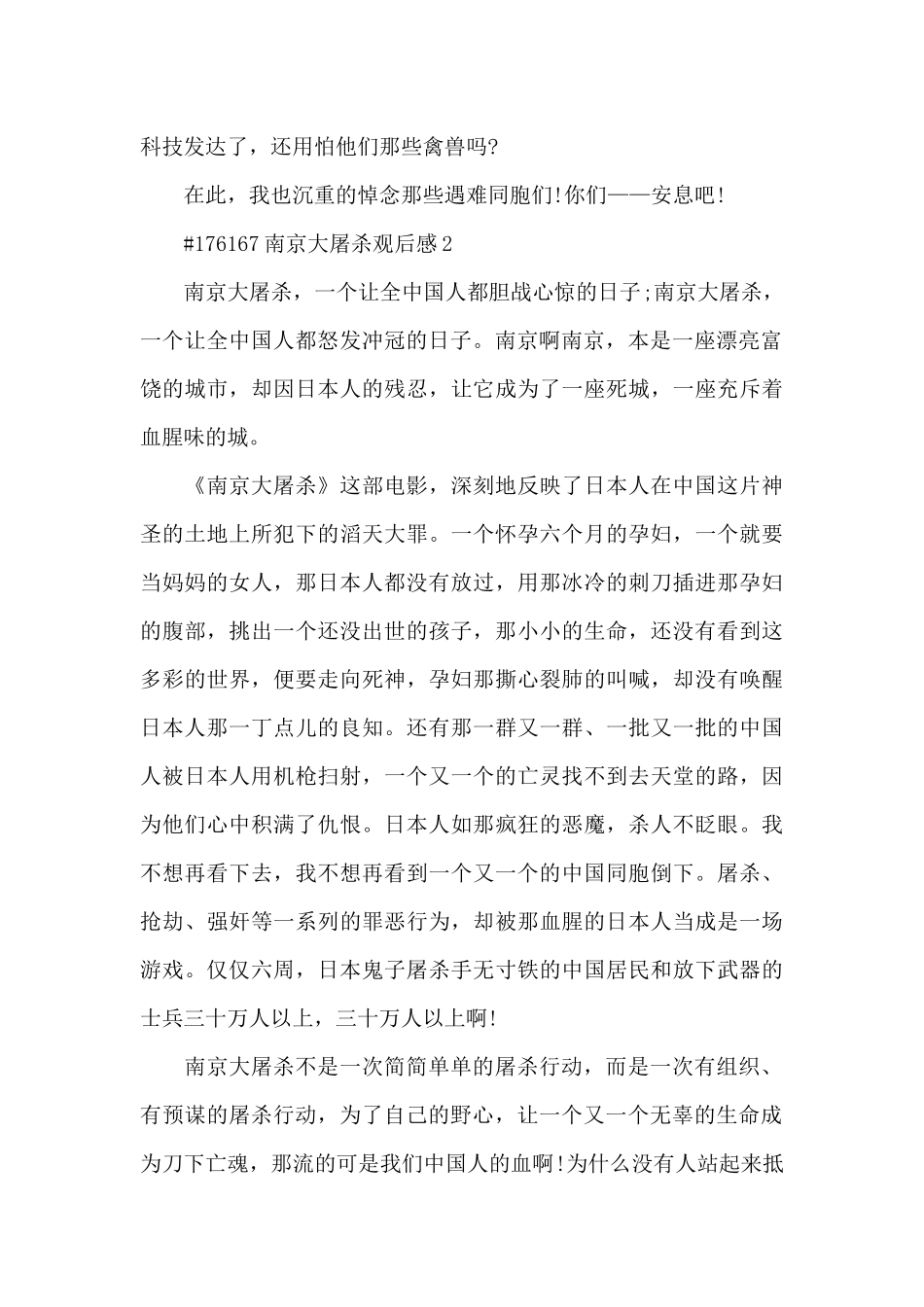 南京大屠杀观后感5篇_第2页