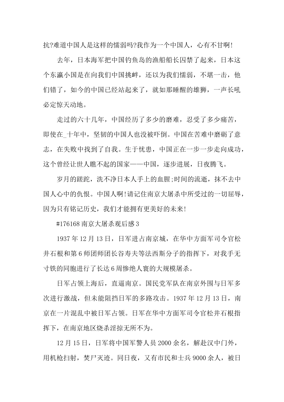 南京大屠杀观后感5篇_第3页