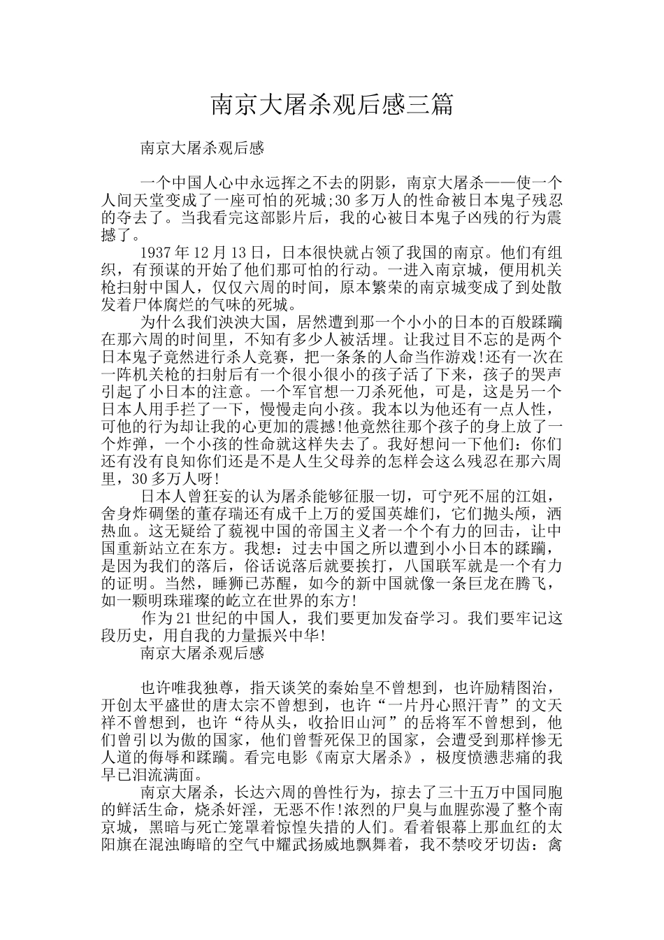 南京大屠杀观后感三篇_第1页