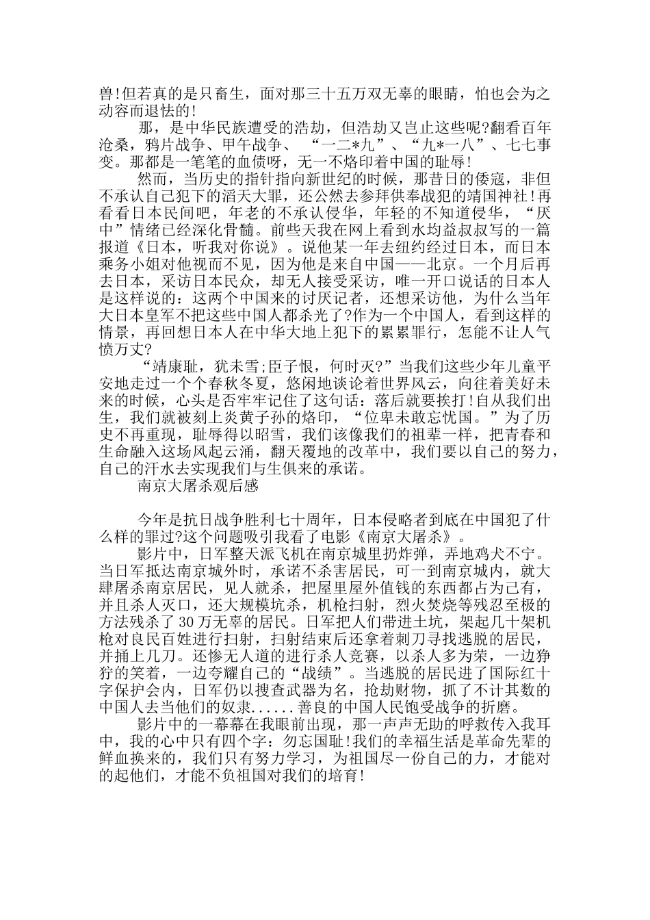南京大屠杀观后感三篇_第2页