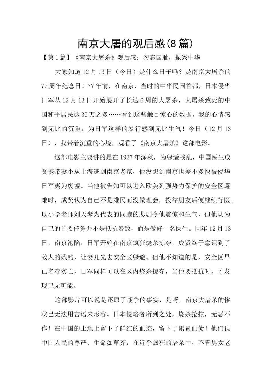 南京大屠的观后感_第1页