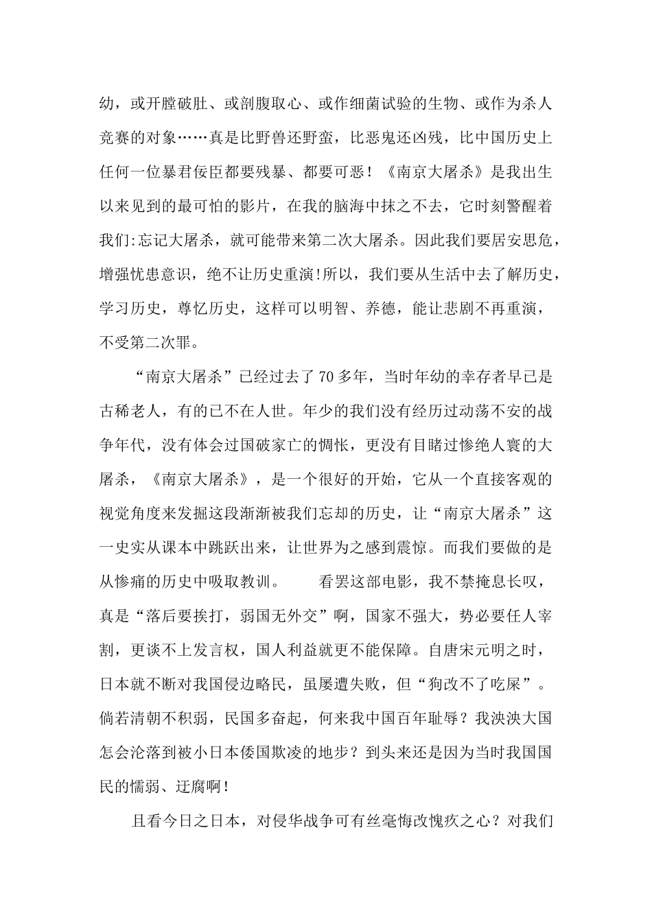 南京大屠的观后感_第2页