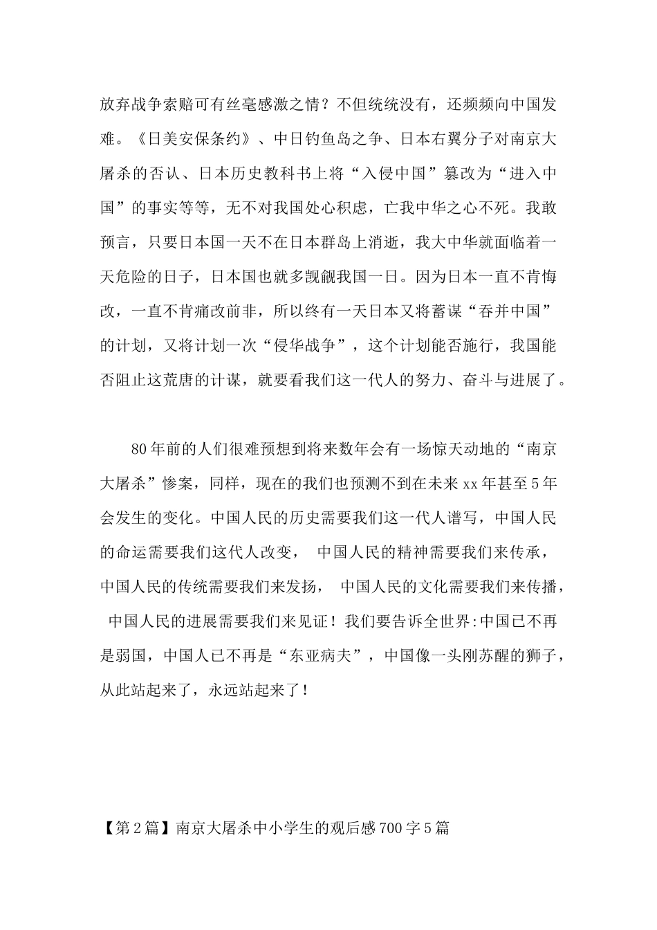 南京大屠的观后感_第3页